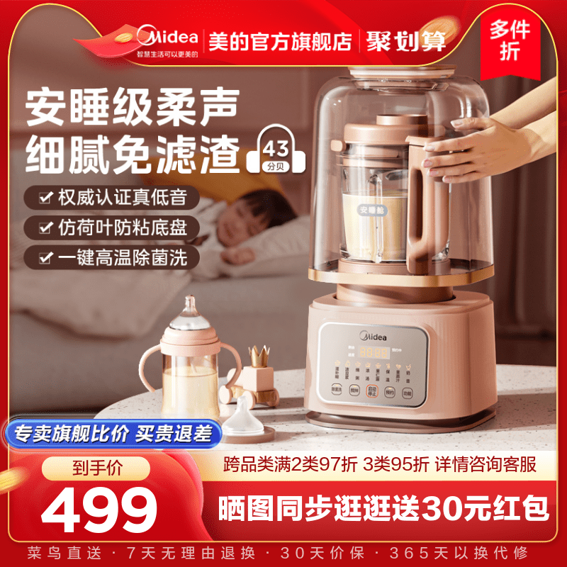 美的安睡破壁机静新款小型家用料理低音多功能豆浆机榨汁机一体机