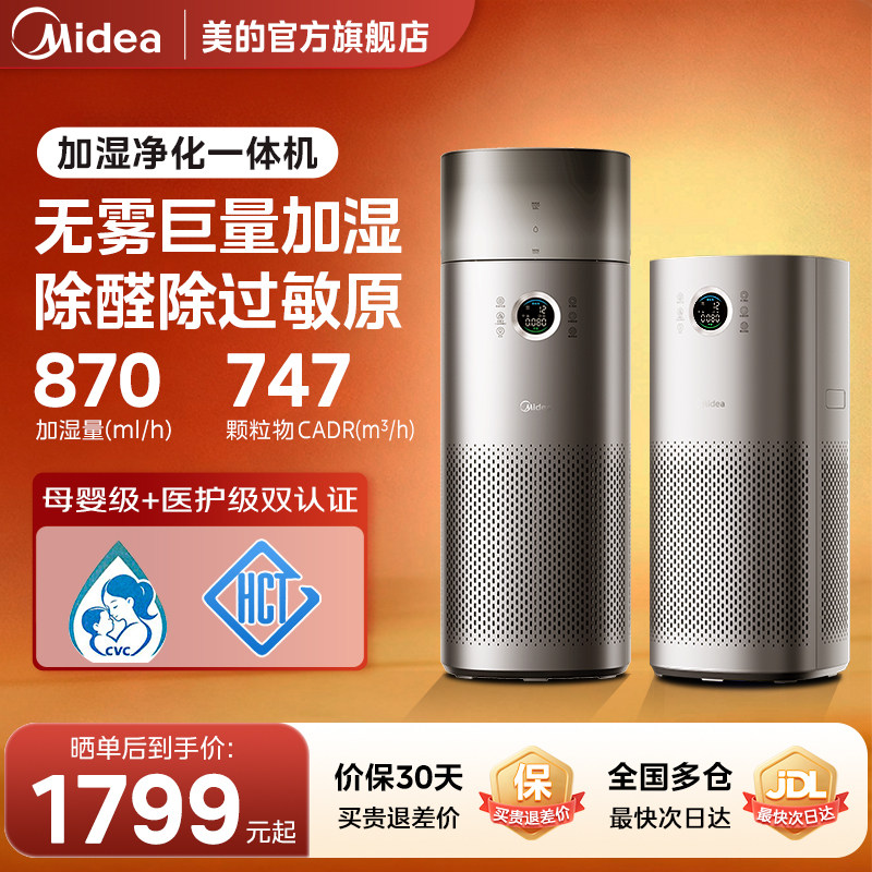 美的空气净化器家用卧室除甲醛菌二手烟加湿净化一体机RX600ProH