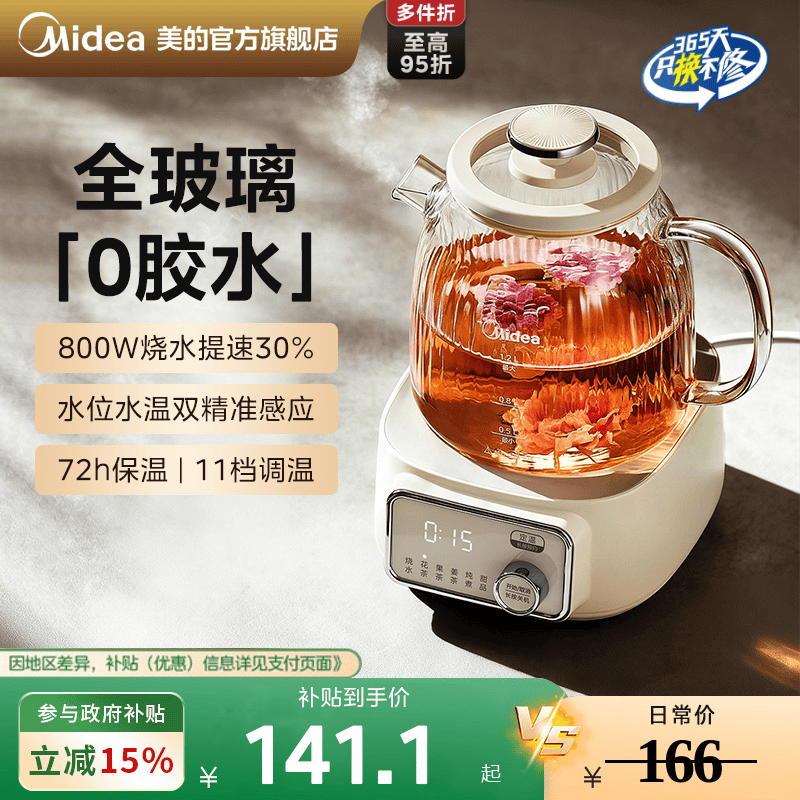 美的全玻璃养生壶家用多功能办公室小型恒温煮茶壶纯玻璃电烧水壶