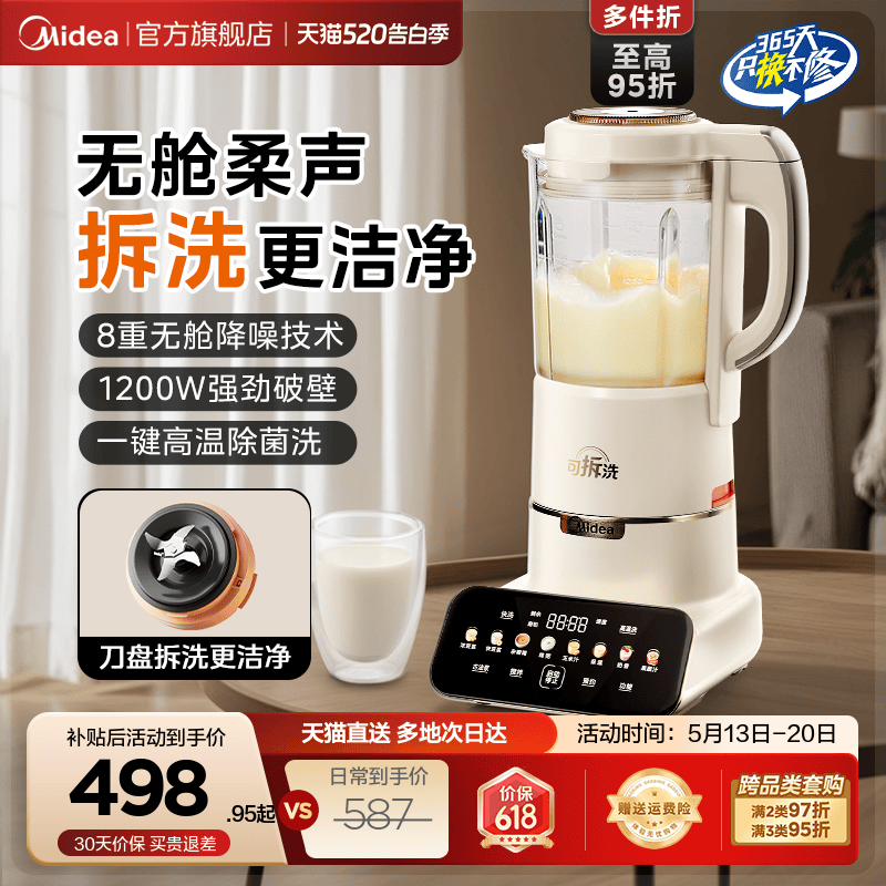美的安睡max破壁机家用全自动静轻低音多功能料理豆浆榨汁烹饪机