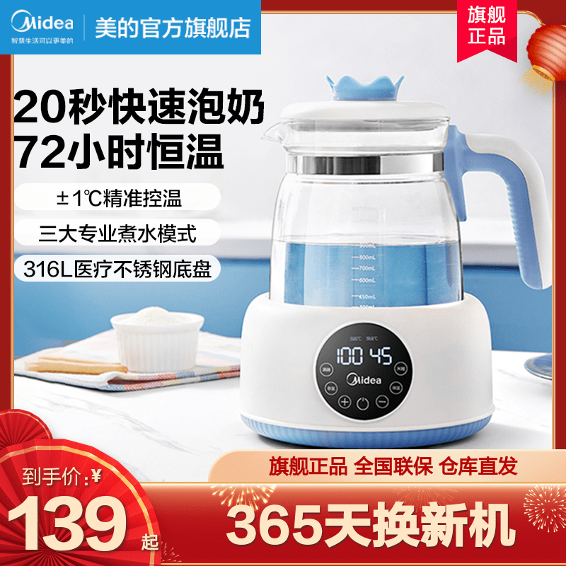 美的调奶器恒温热水壶调奶婴儿保温水壶温奶器暖奶热奶2022新款