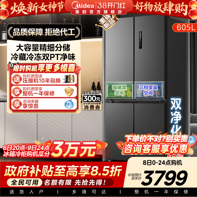 新品美的635大容量风冷无霜十字对开双开门一级变频超薄家用冰箱 - 美的官方旗舰店出品