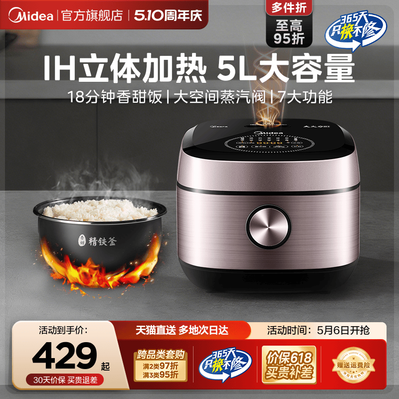 美的家用多功能大容量电饭煲