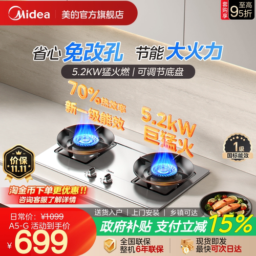 美的新品燃气灶具A5-G家用双灶不锈钢煤气炉天然气液化气煤气灶台 - 封面
