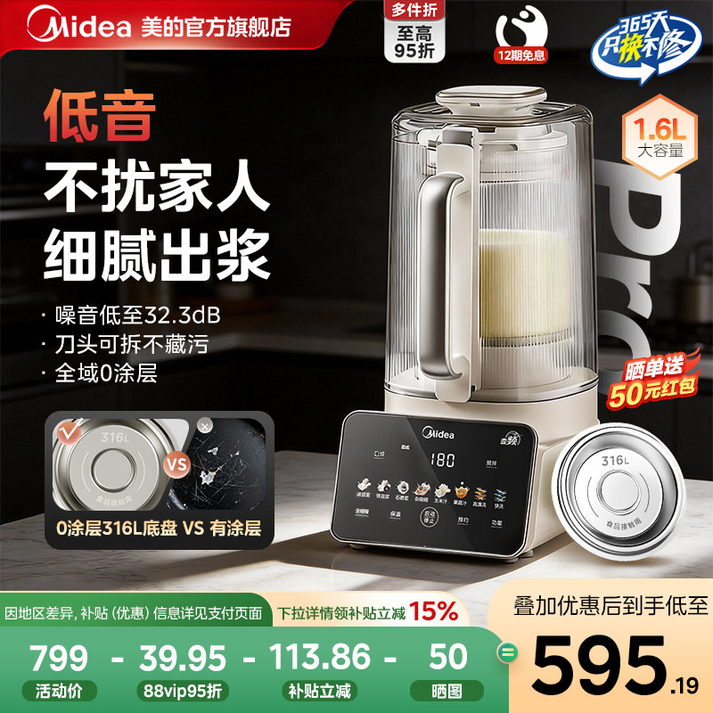 美的安睡破壁机0涂层轻低音家用多功能小型豆浆机官方正品新款pro