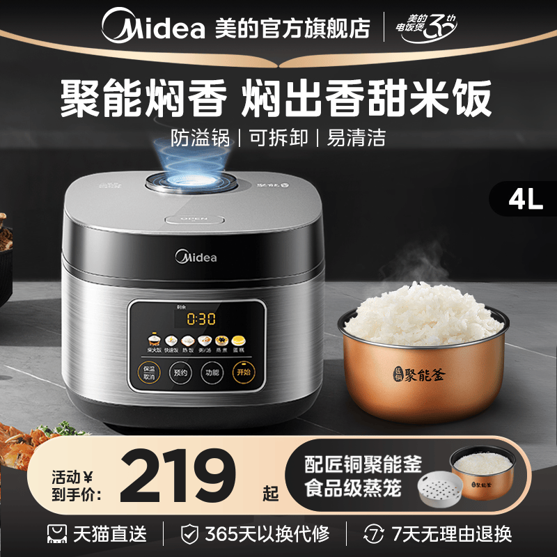 电饭煲Midea4L大容量聚能焖压