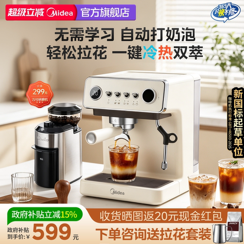 美的冷热双萃自动打奶小型咖啡机