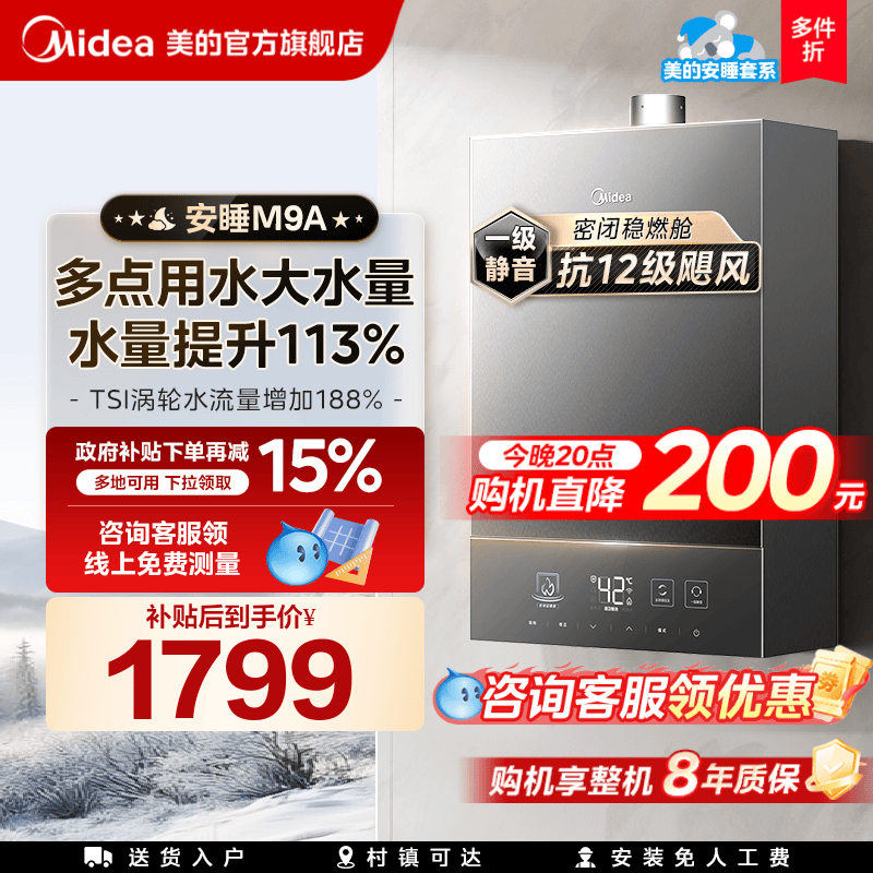 美的安睡M9A燃气热水器一级静音16升家用天然气恒温