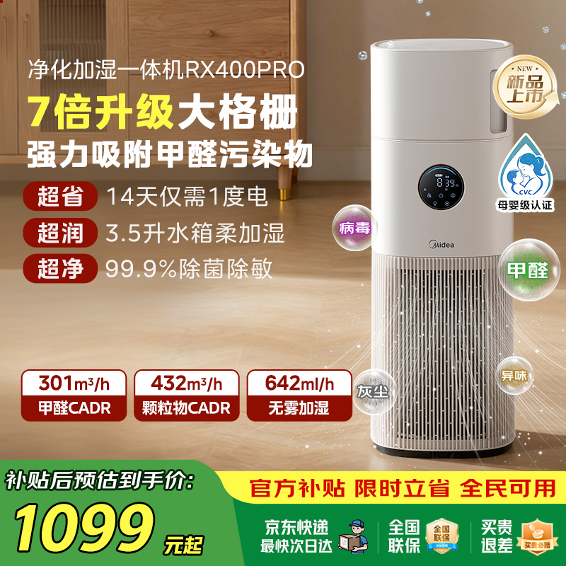 美的新品家用空气净化器除醛杀菌