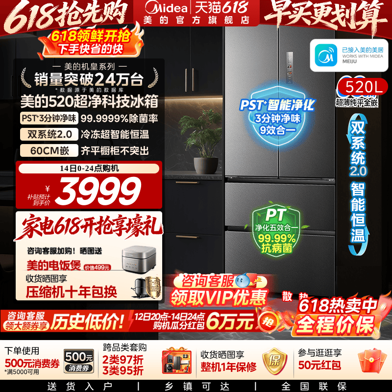 双系统|美的M60冰箱520小机皇超薄零嵌入式家用法式多门四门双开