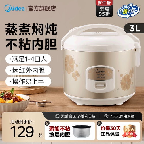 美的老式电饭煲小型家用3L多功能学生煲宿舍2-4人官方正品电饭锅 - 封面