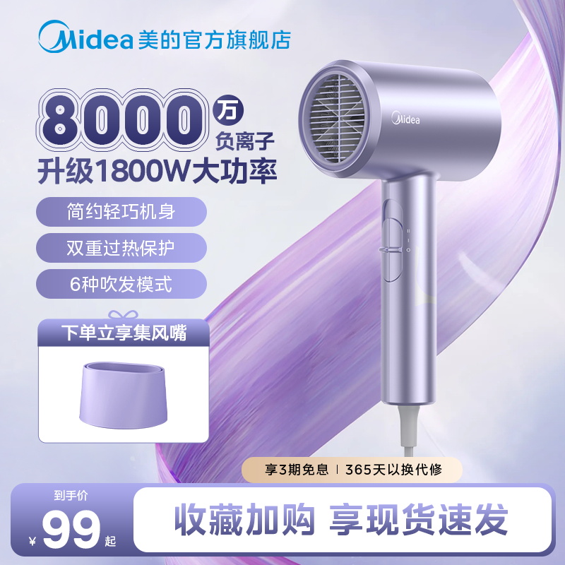 美的吹风机家用负离子大功率护发