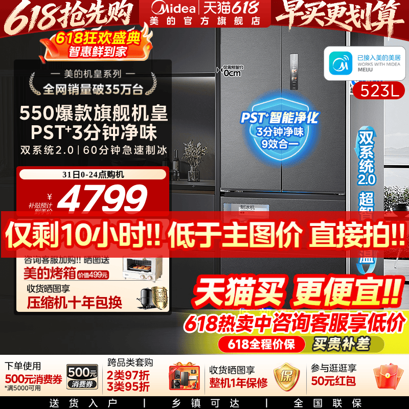 美的M60机皇550零嵌冰箱自动制冰