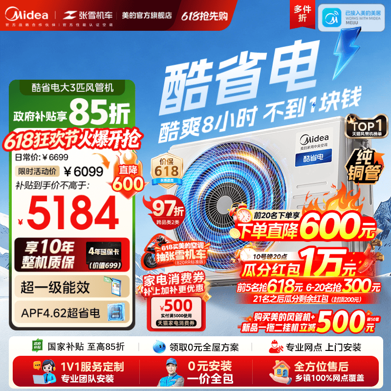 【爆款】美的中央空调酷省电风管机大3匹一拖一变频一级能效省电