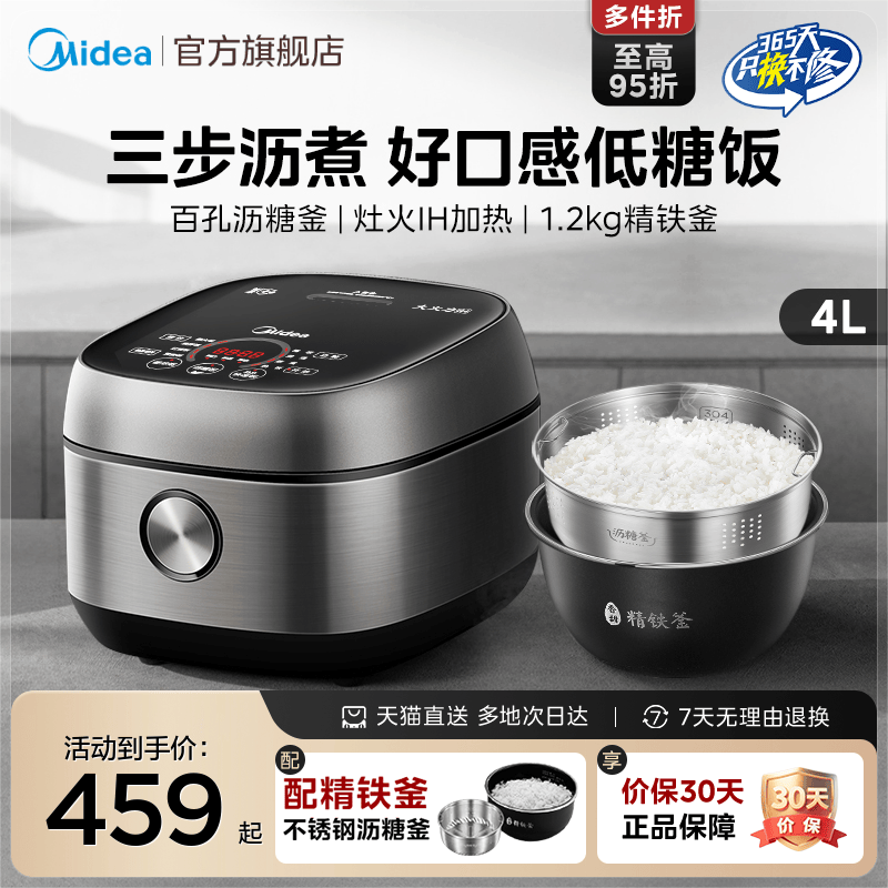 家用低糖电饭煲美的多功能大容量