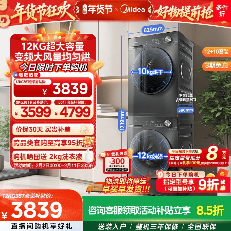 【热泵节能】美的洗烘套装12/10KG滚筒洗衣机变频热泵式烘干机36T