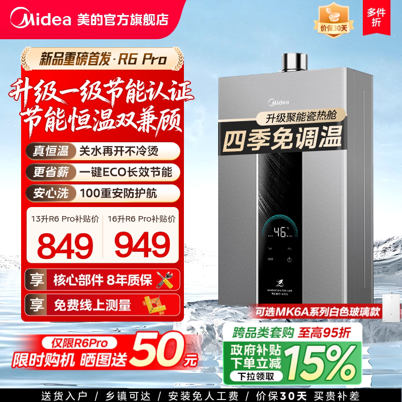 美的恒温燃气热水器水伺服增压