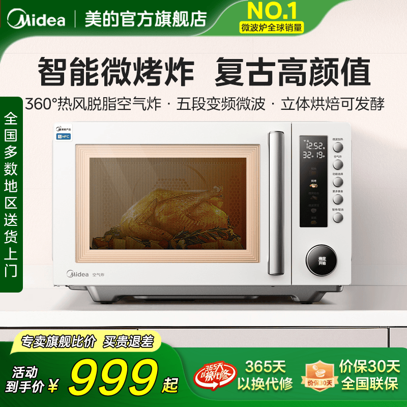 美的微烤炸一体机变频家用平板不锈钢23L微波炉电烤箱官方正品F5,厨房电器,微波炉,淘宝优惠券,粉丝福利购,淘宝优惠卷