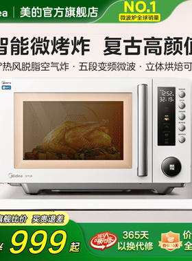美的微烤炸一体机变频家用平板不锈钢23L微波炉电烤箱官方正品F5