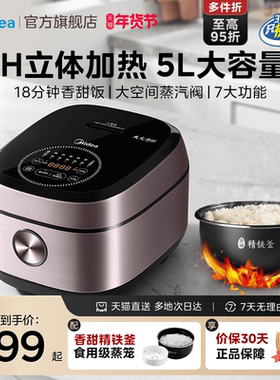 美的IH电饭煲家用5L智能电饭锅多功能3到4到5人大容量快速煮饭锅