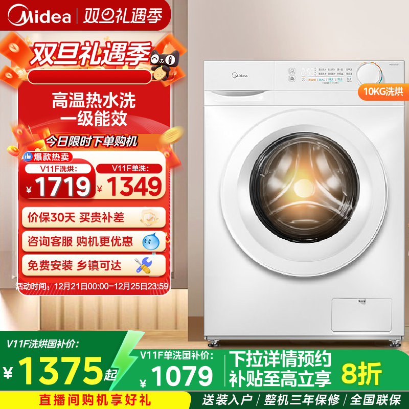 美的爆款10kg除菌滚筒洗脱烘一体