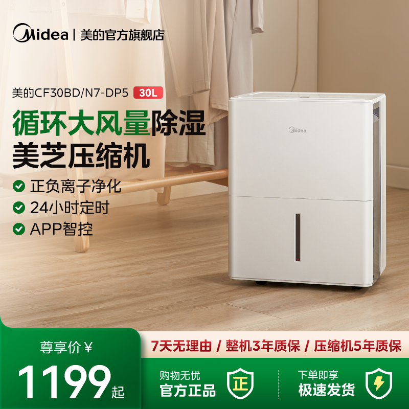 美的家用除湿机抽湿干燥客厅别墅地下室30升干衣净化回南天30DP5
