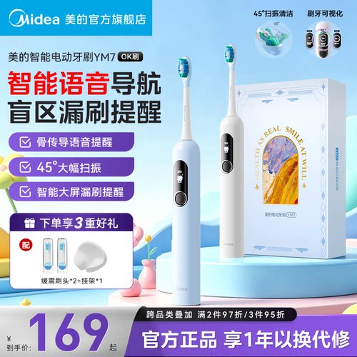 美的电动牙刷ok刷大屏扫振数字屏
