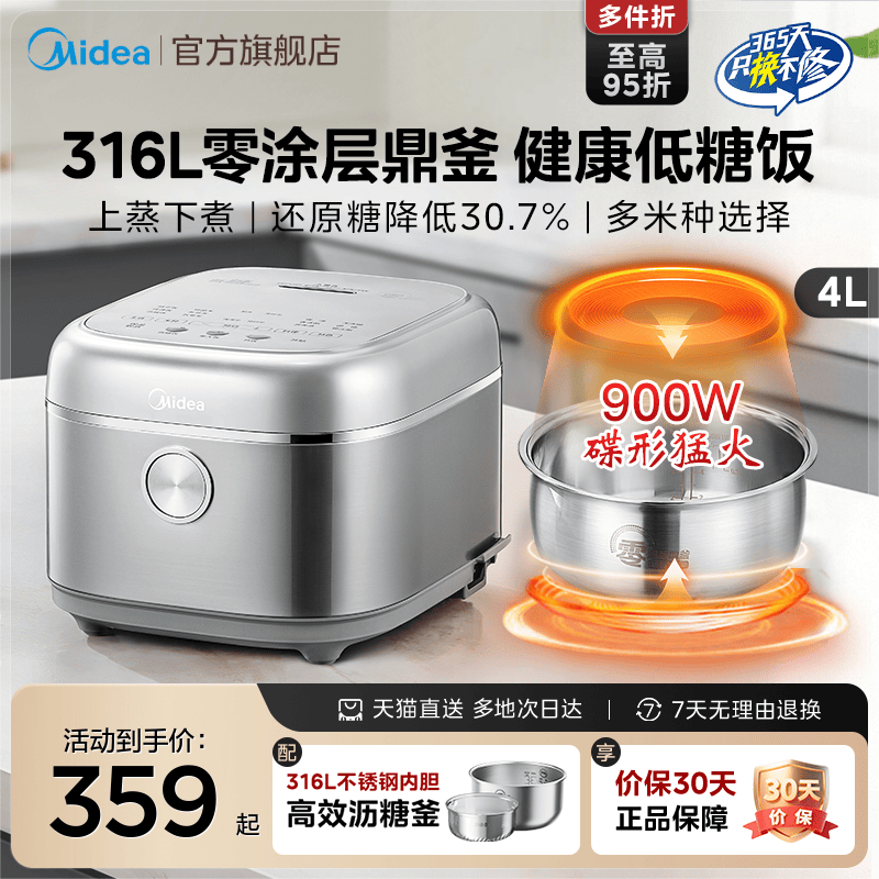 美的无涂层电饭煲家用智能4L大容量316不锈钢多功能0涂层电饭锅