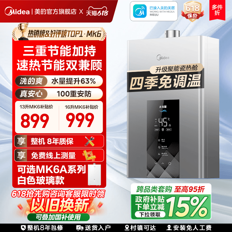 美的恒温燃气热水器水伺服增压