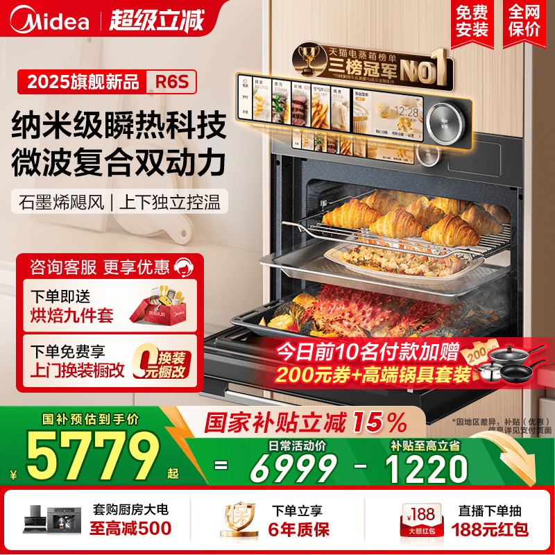 [新品]美的R6S知味2.0微蒸烤一体机嵌入式电蒸烤箱微波炉纯平全嵌