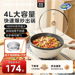 美 电炒锅一体不粘锅宿舍小型多功能电煮锅电炒菜锅火锅官方正品