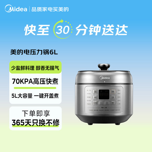 【闪购】美的 电压力锅不锈钢6L多功能智能预约高压锅MY-C643G