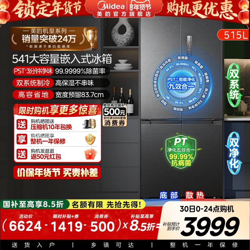 【双系统】美的M60冰箱541超薄零嵌入十字双开门家用大容量国补贴