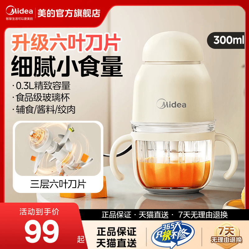 美的婴儿辅食机电动便携绞肉机