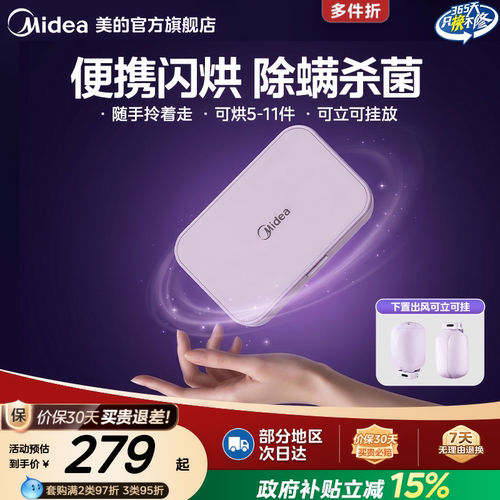 美的旅行烘干机便携式内衣干衣机