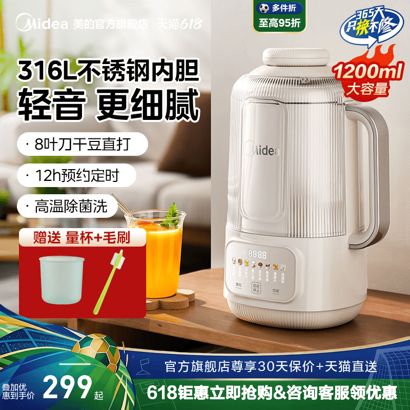 美的破壁机家用全自动小型免过滤多功能豆浆榨汁料理烹饪机轻音
