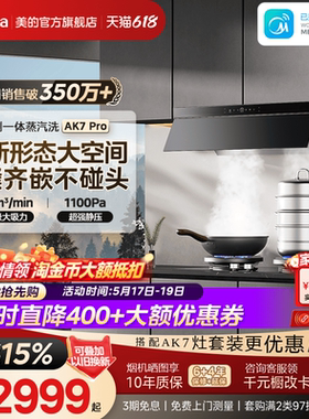 [顶侧一体]美的蒸汽洗AK7PRO油烟机家用厨房大吸力AK5PRO官方旗舰