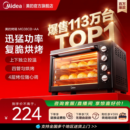 美的烤箱家用大容量多功能电烤箱