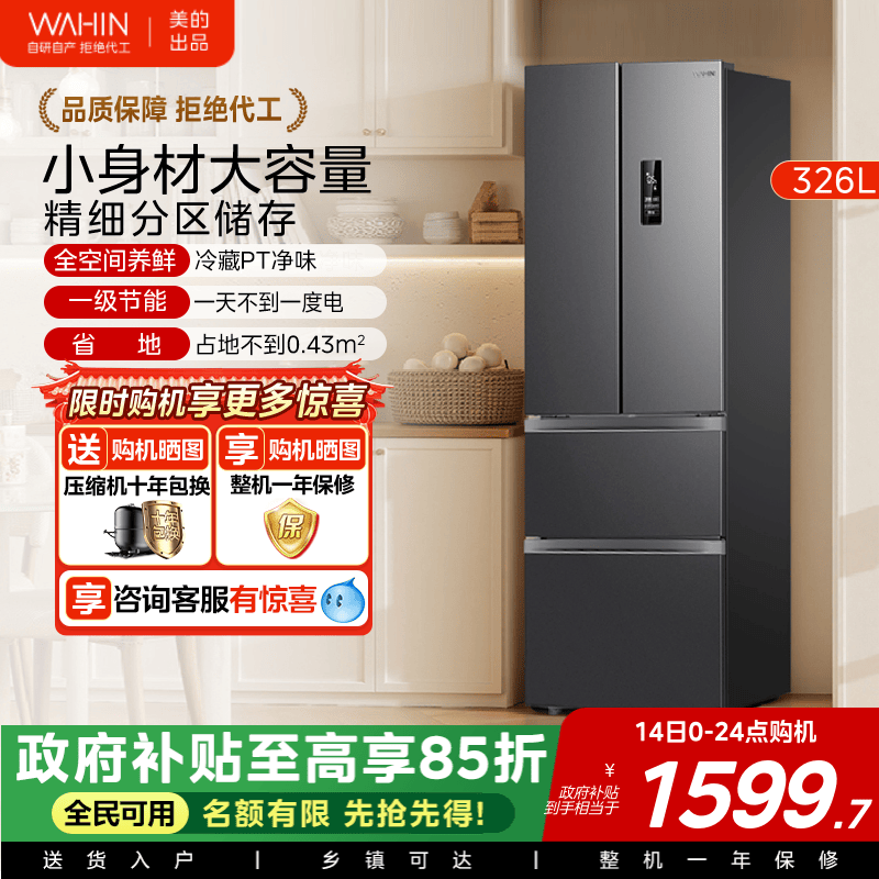 华凌326升法式多门四门电冰箱一级家用小户型大容量变频风冷无霜