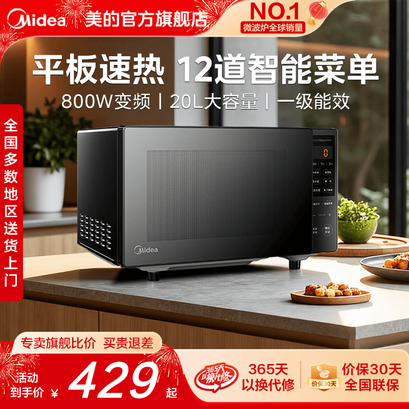 政府补贴美的变频平板微波炉家用小型迷你多功能一级能效官方正品,厨房电器,微波炉,淘宝优惠券,粉丝福利购,淘宝优惠卷