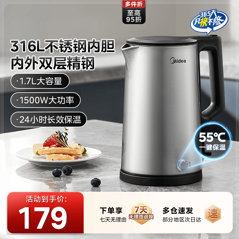 美的电热水壶316L不锈钢1.7L大容量一键自动断电保温家用烧水壶