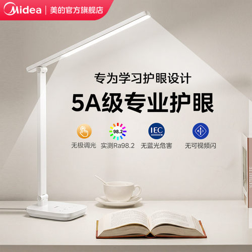 美的台灯护眼学习专用大学生宿舍