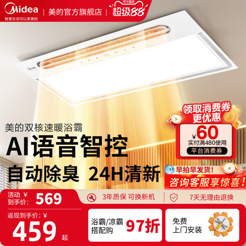 美的浴霸2832W大功率双核速暖