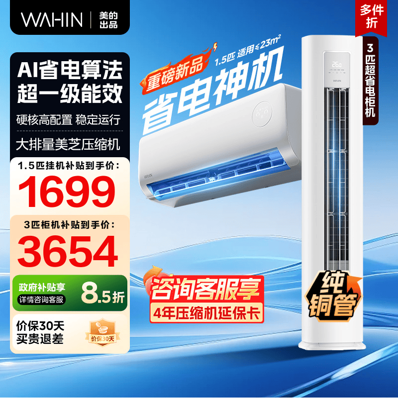 美的出品华凌空调大1.5匹3匹省电神机一级家用挂机变频智控官方