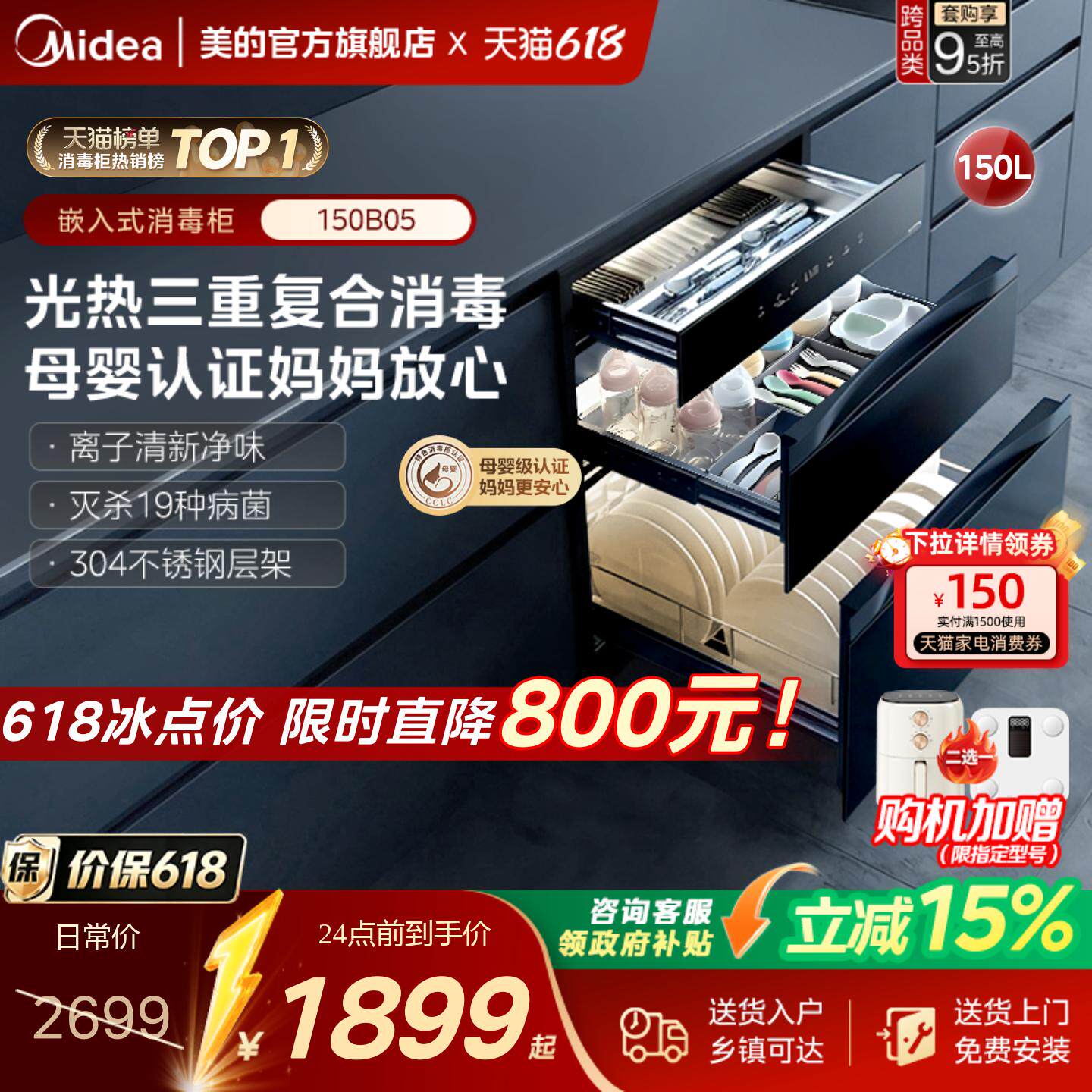 美的150B05消毒柜嵌入式大容量家用烘干一体机宝宝奶瓶碗筷柜收纳