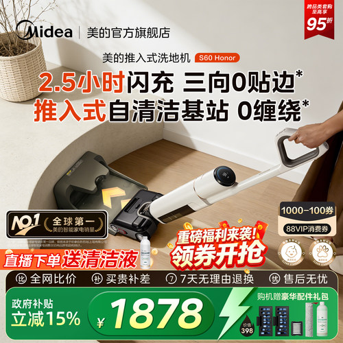 美的自清洁推入式洗地机S60Honor