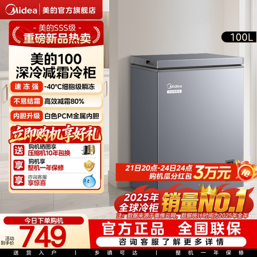 美的100超低温-40℃家用小型冰柜