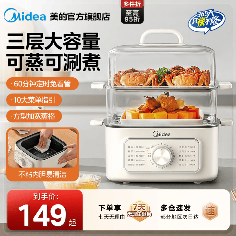 美的电蒸锅多功能家用蒸煮炖一体锅三层蒸箱蒸包子神器小型电蒸笼