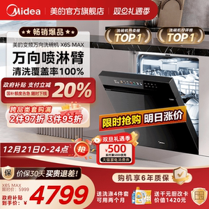美的万向变频洗碗机家用全自动烘干消毒一体嵌入式18套X6SMax官方