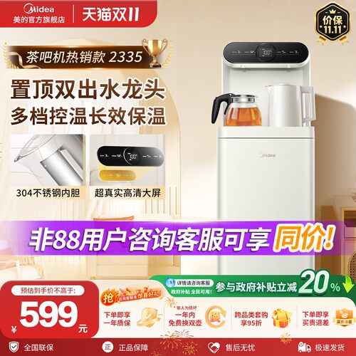 美的茶吧机家用立式全自动饮水机
